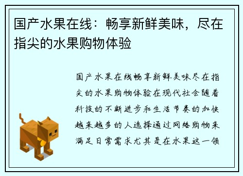 国产水果在线:畅享新鲜美味,尽在指尖的水果购物体验 国产水果在线:畅享新鲜美味,尽在指尖的水果购物体验